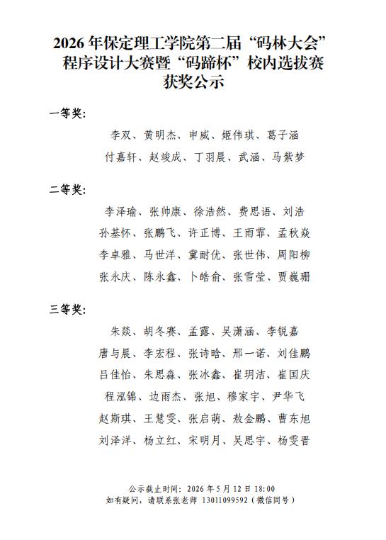【获奖名单公示】2026年bat365正版唯一官网第二届“码林大会”程序设计大赛暨“码蹄杯”校内选拔赛