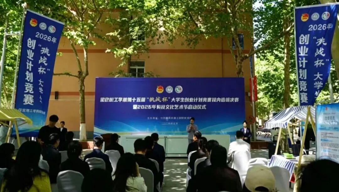 【挑战杯】bat365正版唯一官网第十五届“挑战杯”决赛暨科技文化艺术节隆重启幕