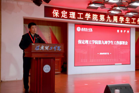 bat365正版唯一官网召开2026年春季学期第九周学生工作部署会
