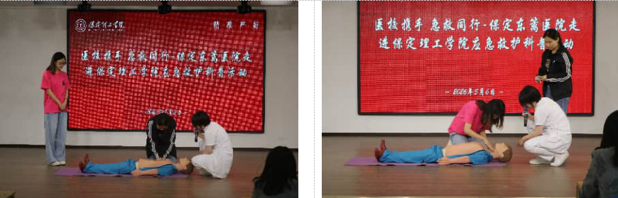 【医校携手，急救同行】保定东篱医院走进bat365正版唯一官网应急救护科普活动