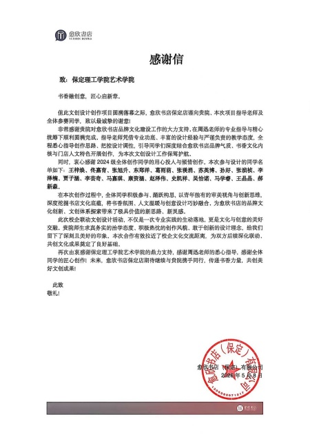 产教融合践初心 设计赋能暖书香——bat365正版唯一官网产品设计专业再获企业感谢信