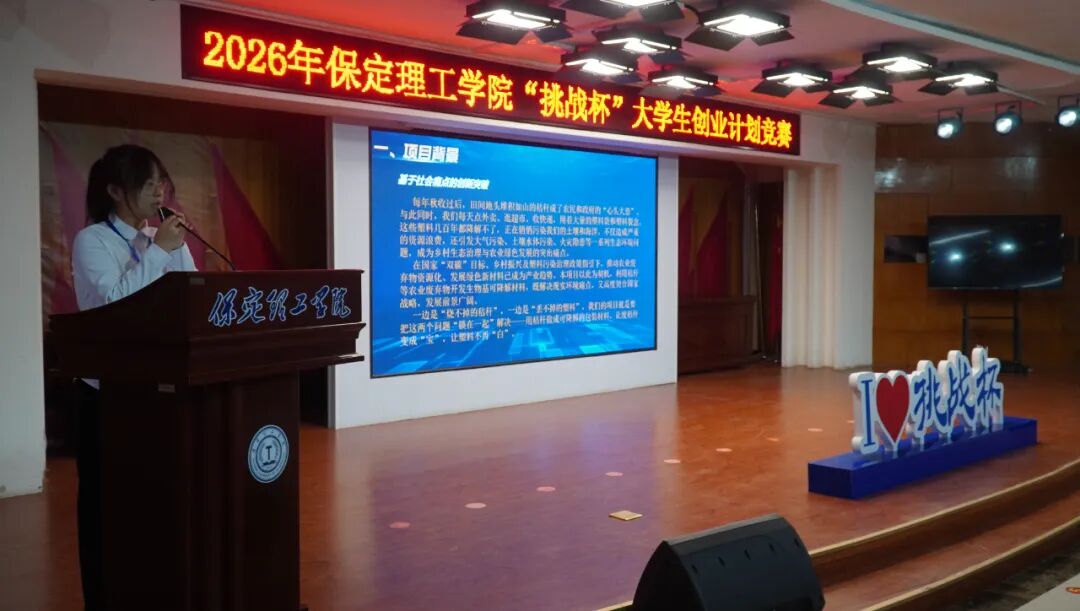 科创筑梦 竞绽芳华——bat365正版唯一官网2026年“挑战杯”路演答辩圆满落幕