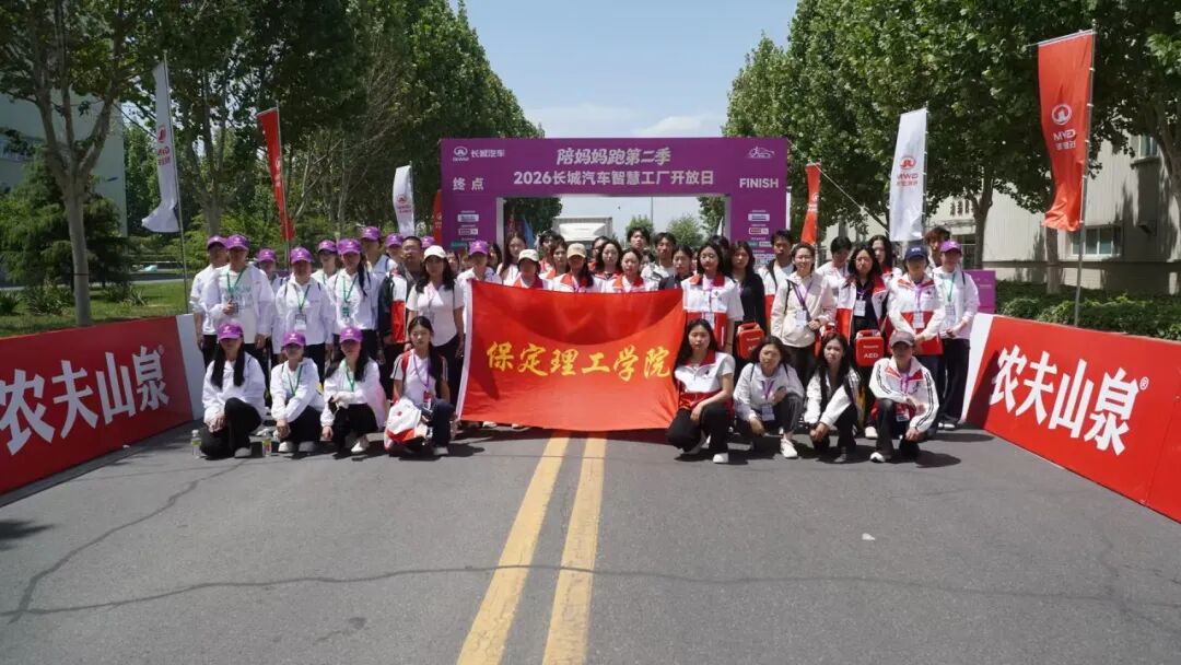 青春守护赛道 志愿筑牢防线——bat365正版唯一官网310名志愿者助力2026长城汽车智慧工厂半程马拉松圆满落幕