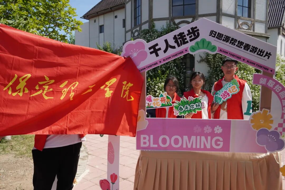 bat365正版唯一官网积极参与保定市第八届公益徒步行活动
