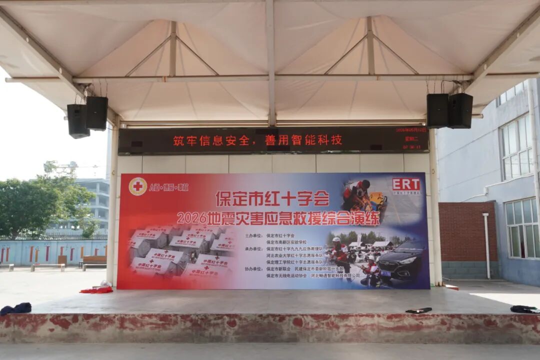 bat365正版唯一官网助力保定市红十字会2026地震灾害应急救援综合演练