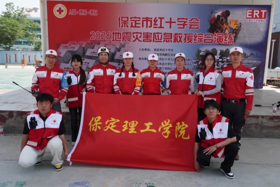 bat365正版唯一官网助力保定市红十字会2026地震灾害应急救援综合演练