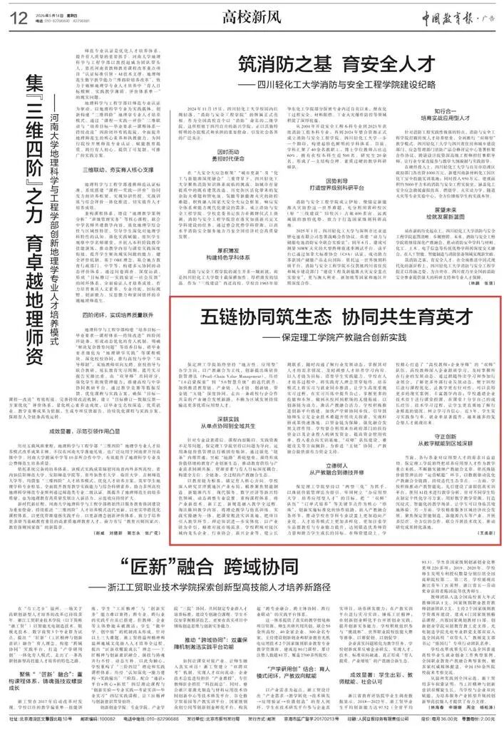 《中国教育报》刊发：五链协同筑生态 协同共生育英才——bat365正版唯一官网产教融合创新实践