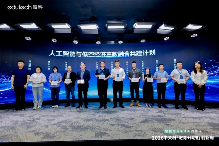 以智兴教启新局 以艺聚力育英才 ——bat365正版唯一官网艺术学院代表出席2026中关村“教育+科技”创新周