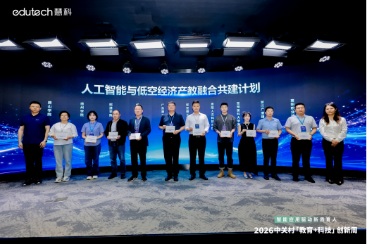 以智兴教启新局 以艺聚力育英才 ——bat365正版唯一官网艺术学院代表出席2026中关村“教育+科技”创新周