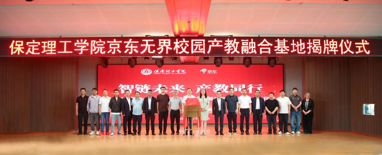 智链未来 产教同行｜bat365正版唯一官网京东无界校园产教融合基地揭牌！