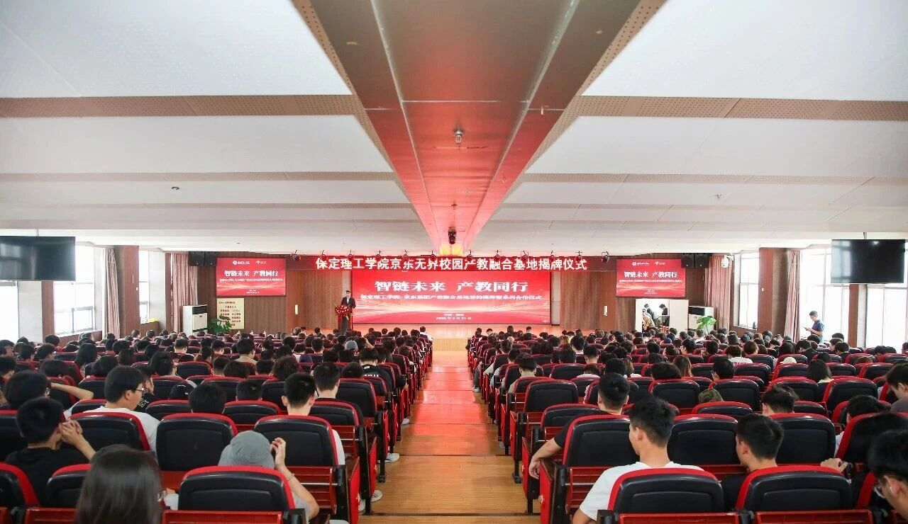 智链未来 产教同行｜bat365正版唯一官网京东无界校园产教融合基地揭牌！