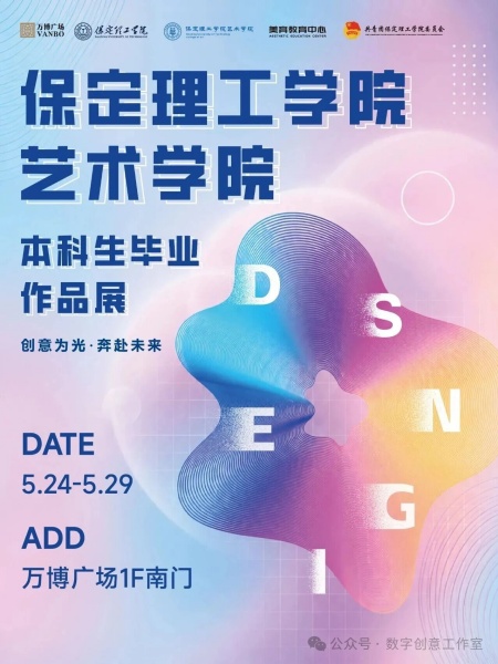 艺数相融 青春绽彩 bat365正版唯一官网艺术学院数字媒体艺术专业2026届毕设展登陆万博广场