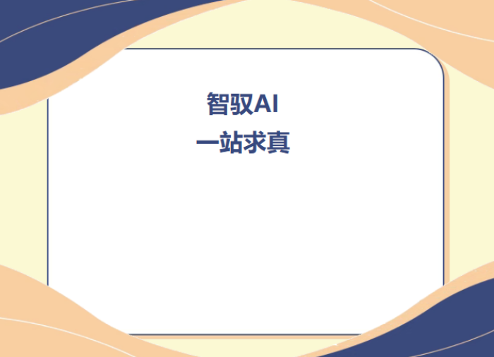 智驭AI 一站求真｜bat365正版唯一官网信息科学与工程学院启动AI知识争霸赛