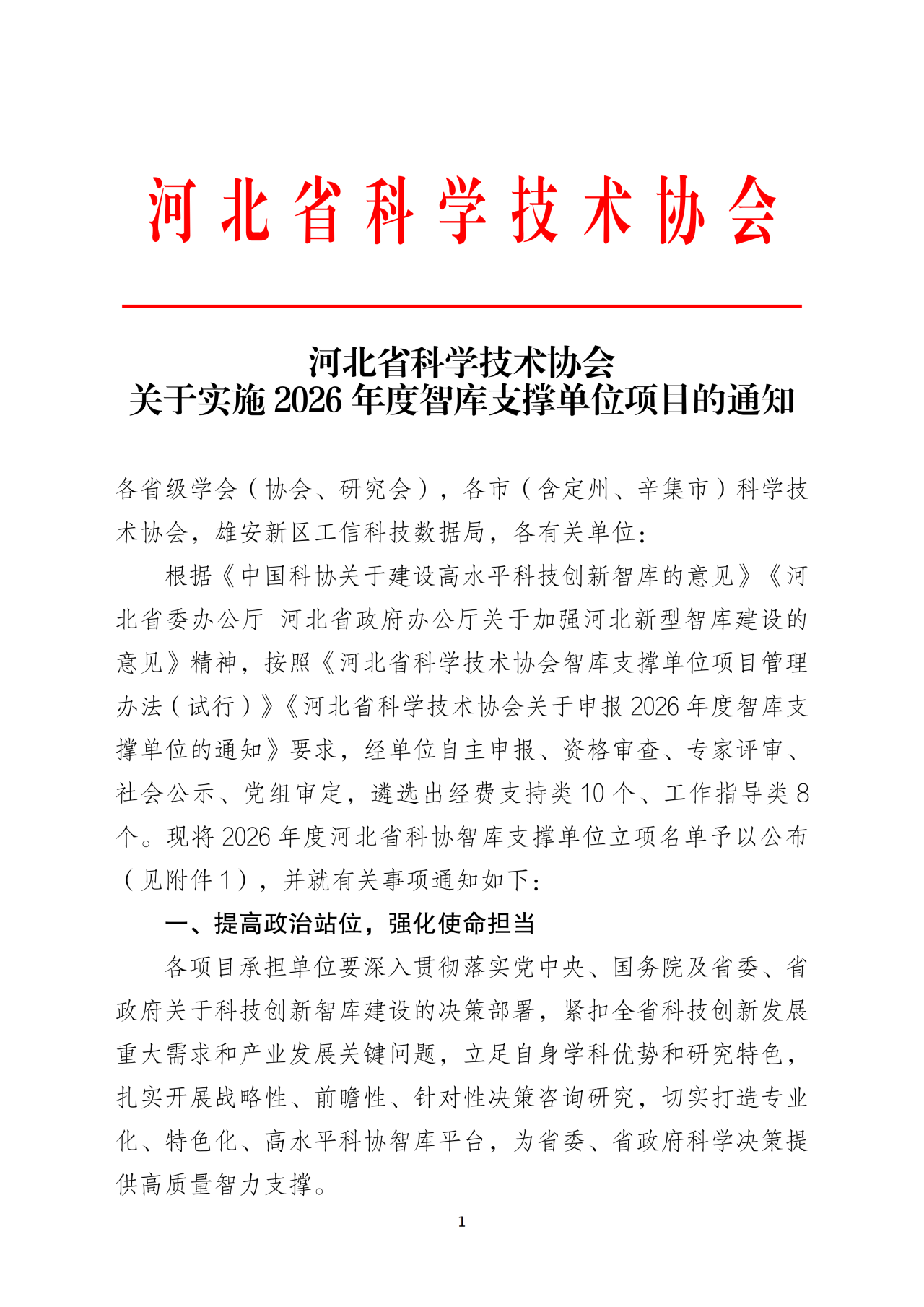 bat365正版唯一官网省级智库平台获批建设 服务地方发展再添新动能！