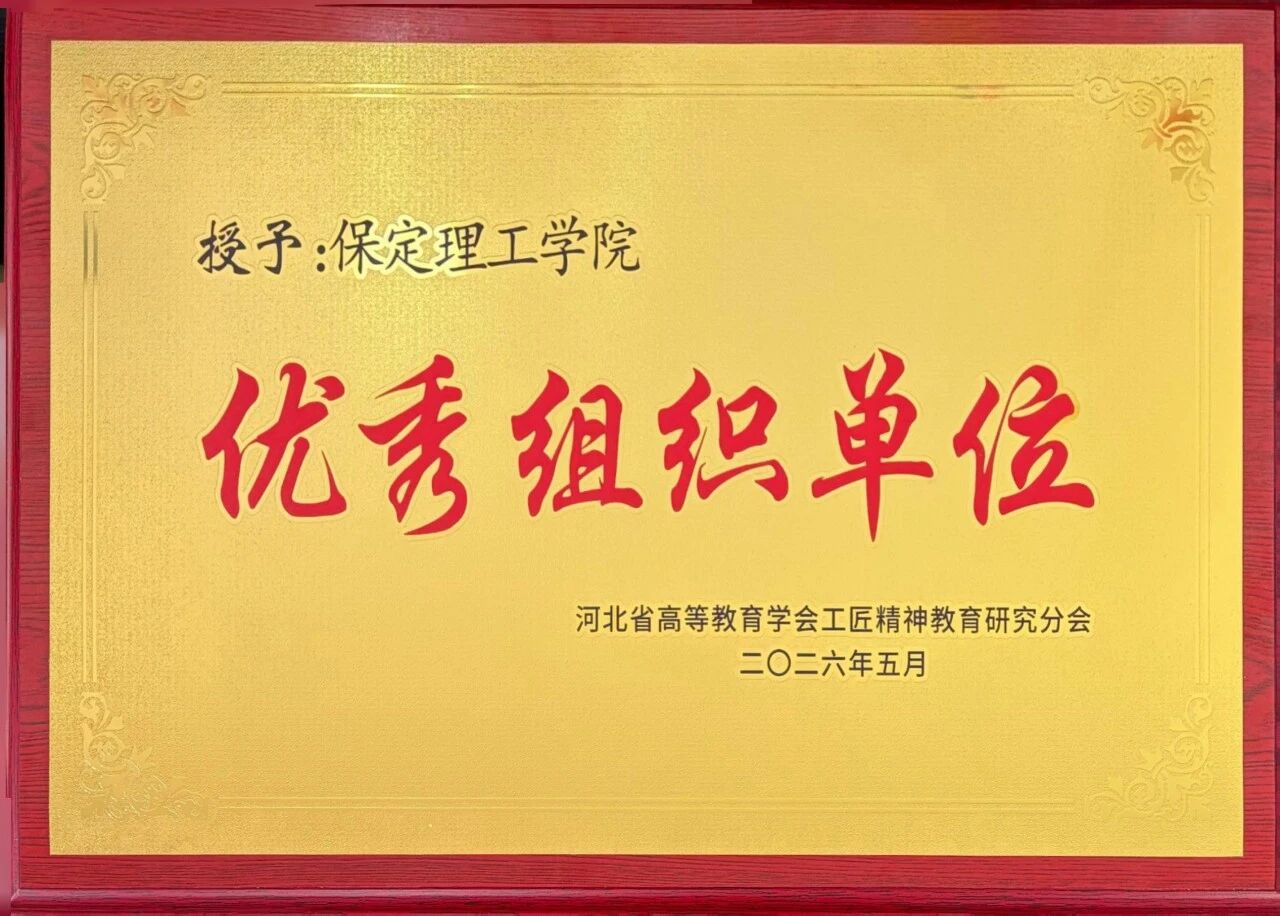 一等奖！bat365正版唯一官网在省级工匠精神教育场景化创新与实践案例评选中获佳绩