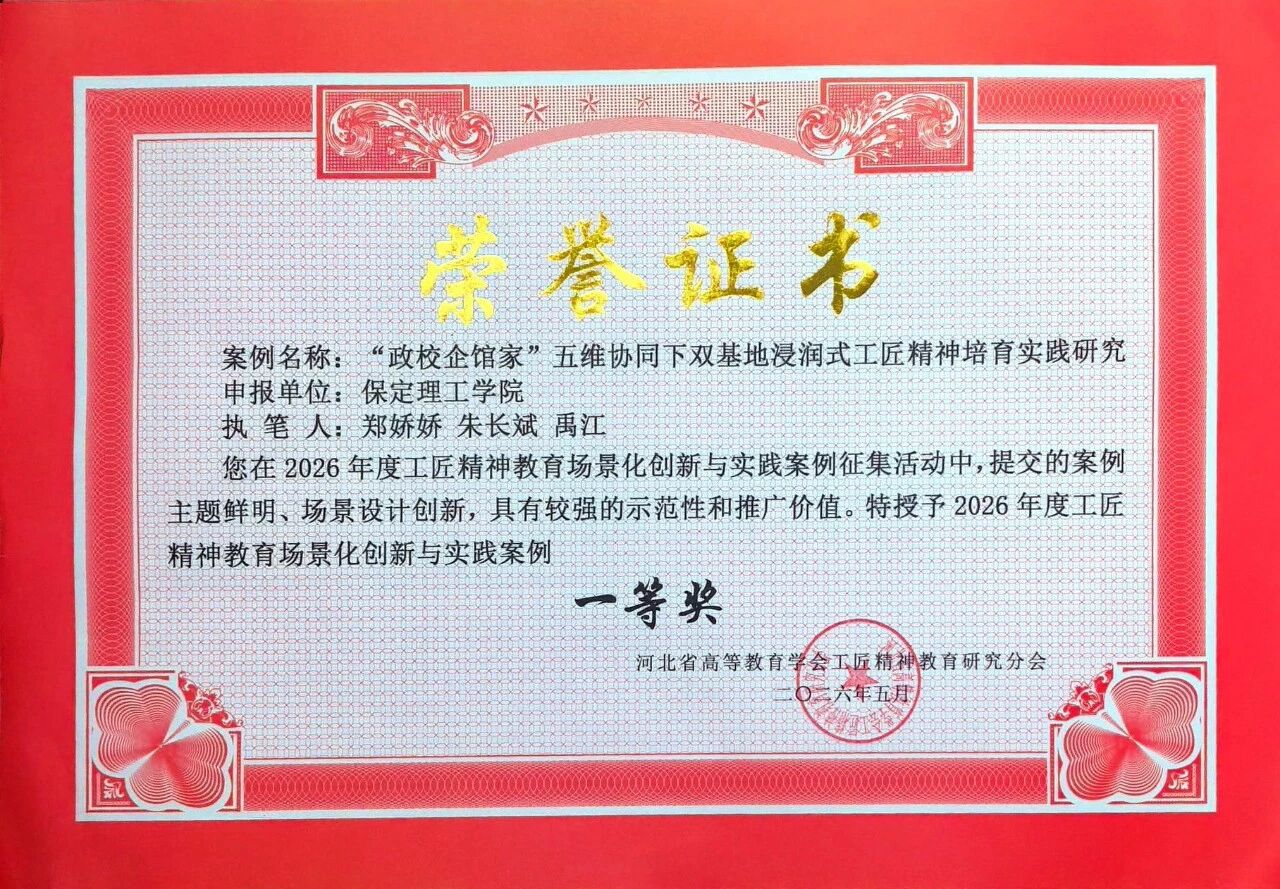 一等奖！bat365正版唯一官网在省级工匠精神教育场景化创新与实践案例评选中获佳绩