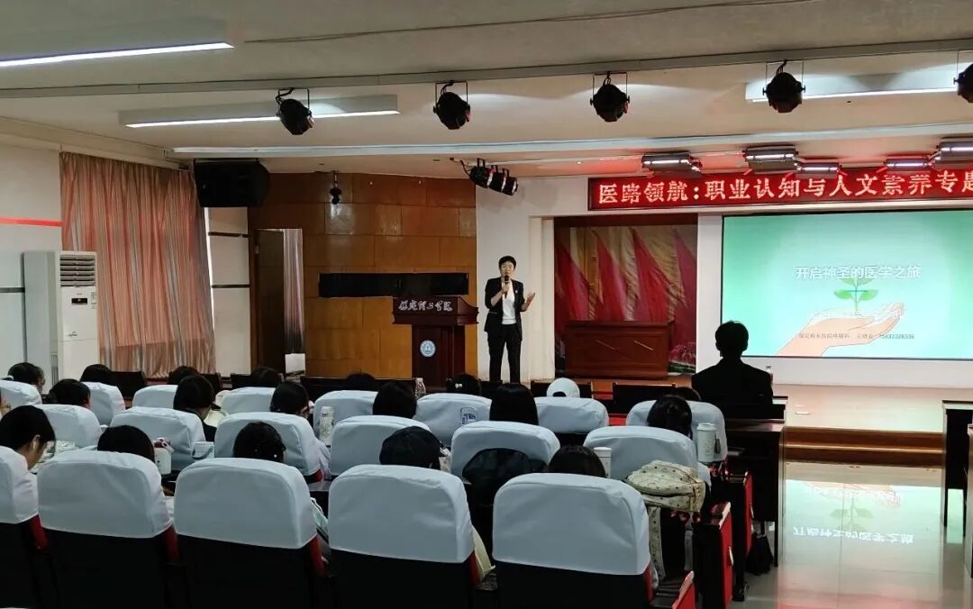 医路领航 笃行致远｜bat365正版唯一官网举办医学职业认知与人文素养专题讲座