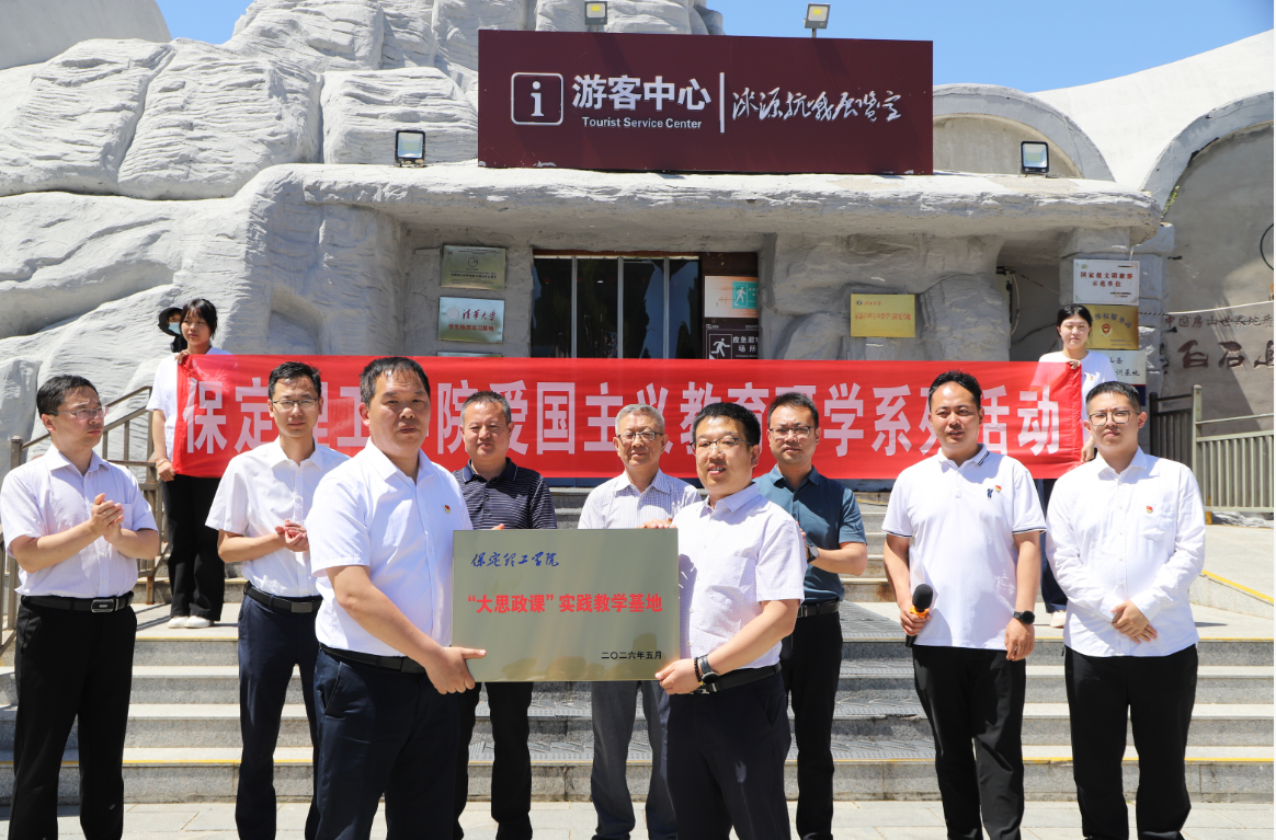 传承红色基因 深耕思政教育 ——bat365正版唯一官网赴涞源抗战纪念馆等参观 研学开展“太行山上行走的思政课”