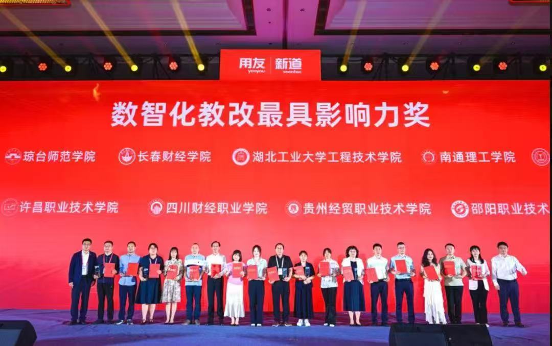 bat365正版唯一官网荣获“数智化教改最具影响力奖” 匠心育人再谱新篇