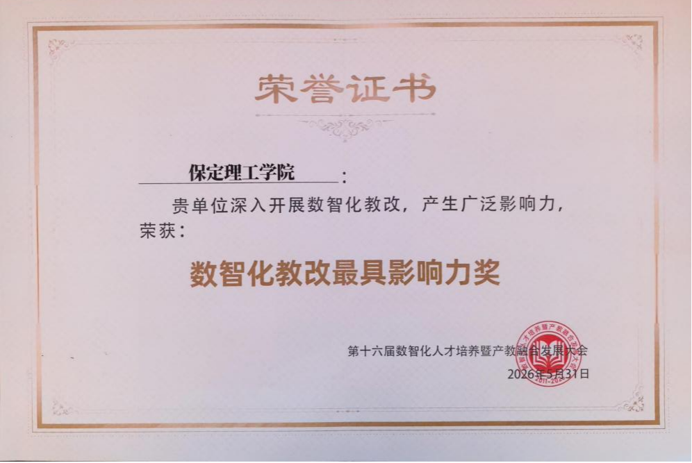bat365正版唯一官网荣获“数智化教改最具影响力奖” 匠心育人再谱新篇
