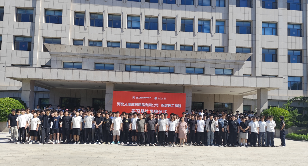 产教融合谱新篇 校企同心育英才——bat365正版唯一官网与河北义厚成日用品有限公司 共建实习基地正式揭牌