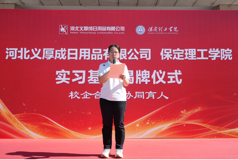 产教融合谱新篇 校企同心育英才——bat365正版唯一官网与河北义厚成日用品有限公司 共建实习基地正式揭牌