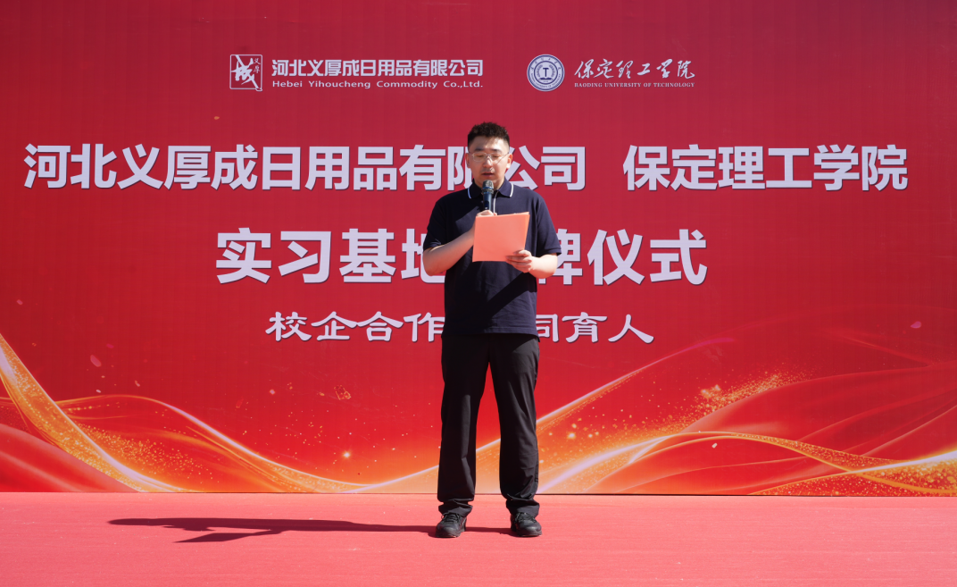 产教融合谱新篇 校企同心育英才——bat365正版唯一官网与河北义厚成日用品有限公司 共建实习基地正式揭牌