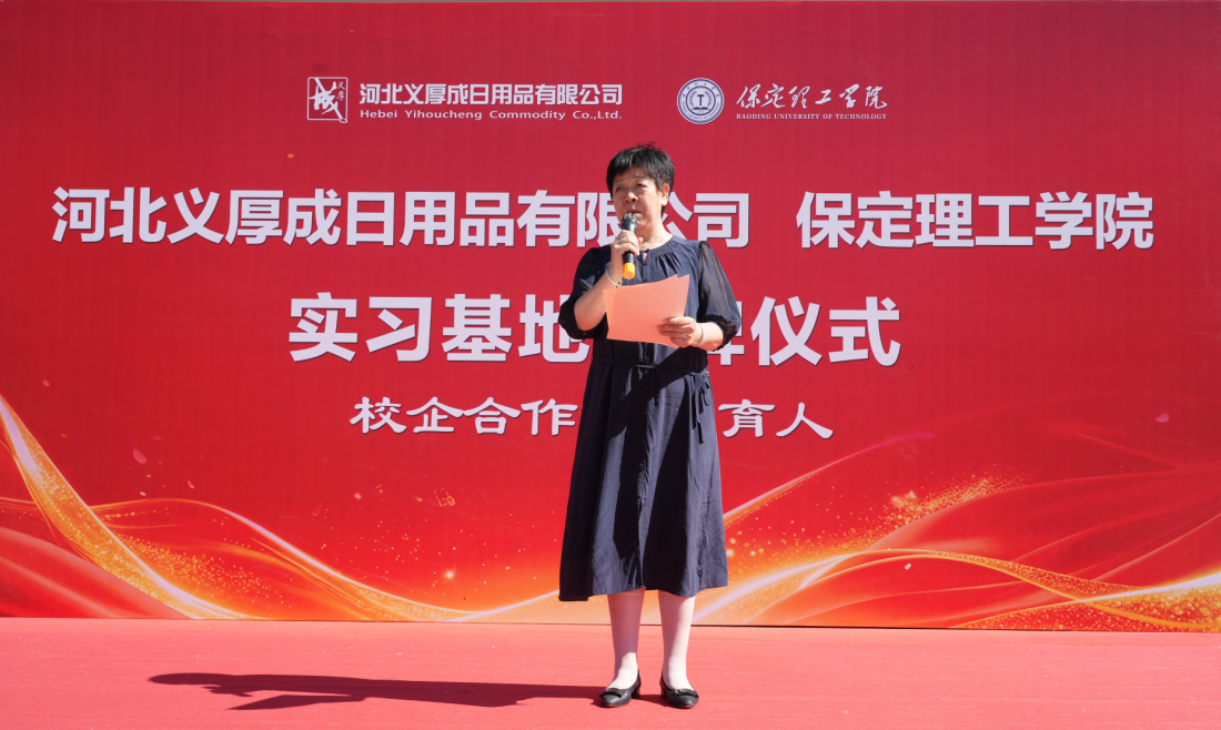 产教融合谱新篇 校企同心育英才——bat365正版唯一官网与河北义厚成日用品有限公司 共建实习基地正式揭牌