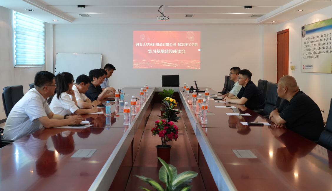 产教融合谱新篇 校企同心育英才——bat365正版唯一官网与河北义厚成日用品有限公司 共建实习基地正式揭牌