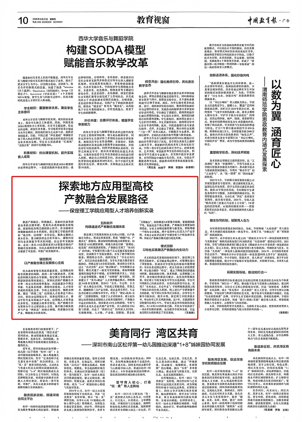 《中国教育报》刊发：bat365正版唯一官网应用型人才培养创新实录