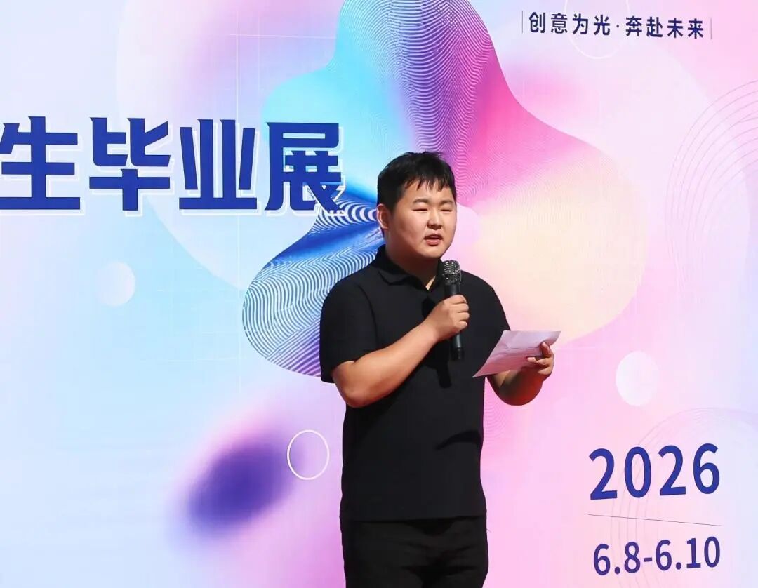 创意为光・奔赴未来！bat365正版唯一官网艺术学院举办2026届本科生毕业作品展