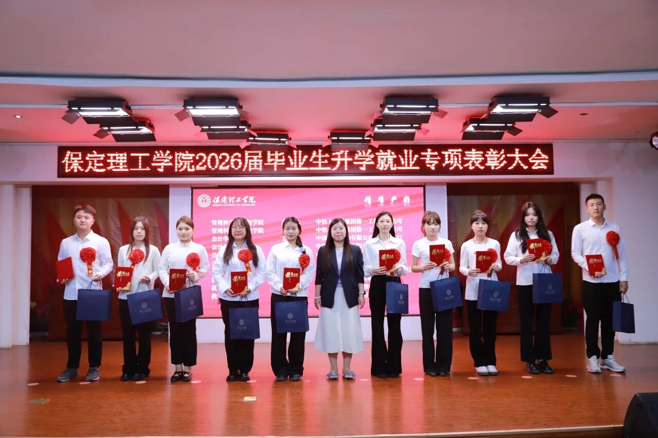 升学筑梦·就业建功｜bat365正版唯一官网举办2026届毕业生升学就业专项表彰大会
