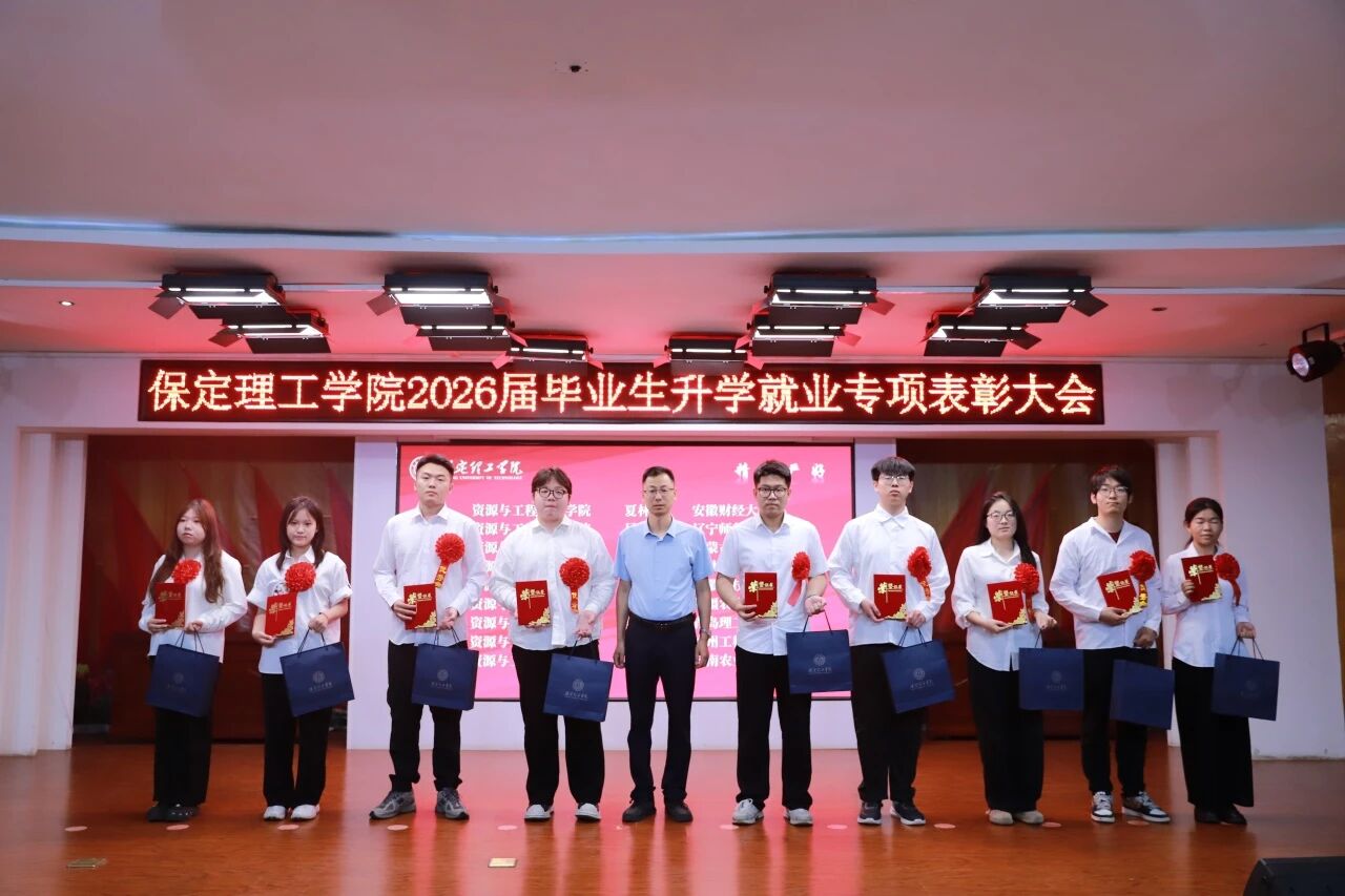 升学筑梦·就业建功｜bat365正版唯一官网举办2026届毕业生升学就业专项表彰大会