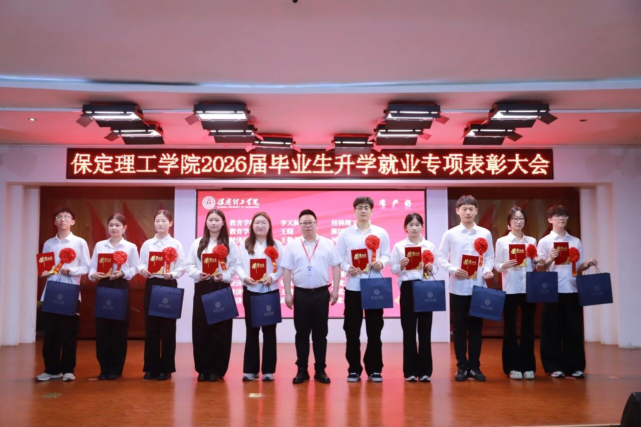 升学筑梦·就业建功｜bat365正版唯一官网举办2026届毕业生升学就业专项表彰大会
