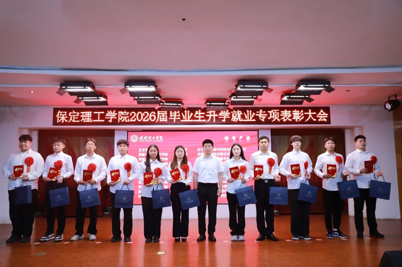 升学筑梦·就业建功｜bat365正版唯一官网举办2026届毕业生升学就业专项表彰大会