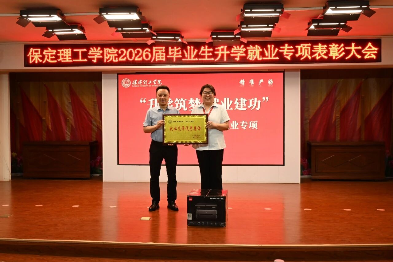 升学筑梦·就业建功｜bat365正版唯一官网举办2026届毕业生升学就业专项表彰大会