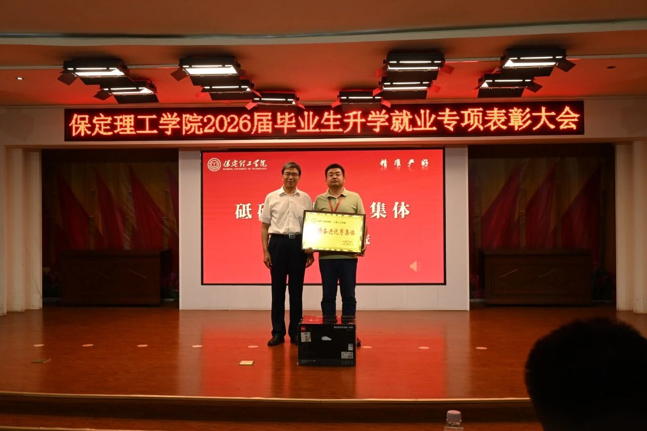 升学筑梦·就业建功｜bat365正版唯一官网举办2026届毕业生升学就业专项表彰大会
