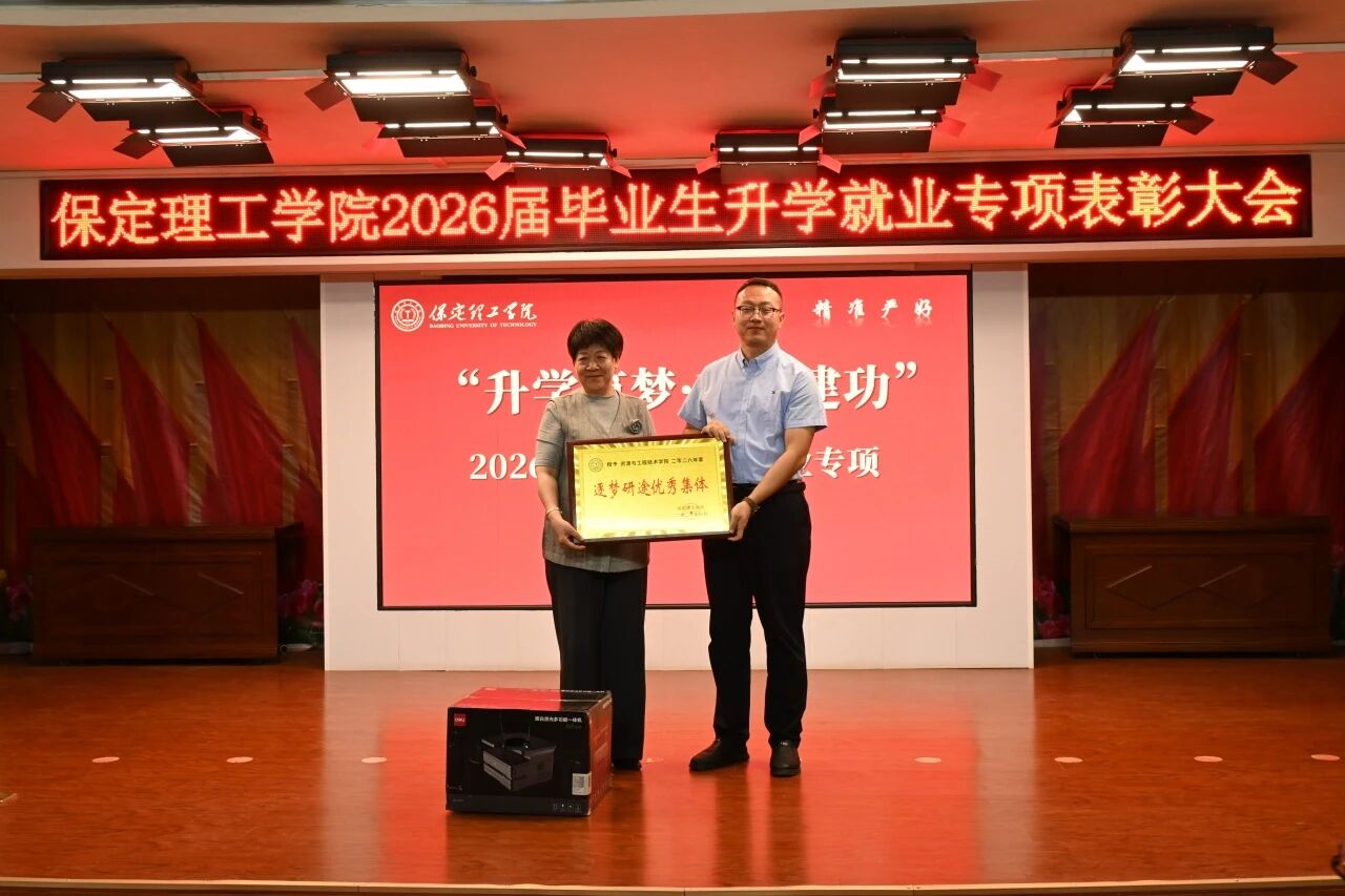 升学筑梦·就业建功｜bat365正版唯一官网举办2026届毕业生升学就业专项表彰大会