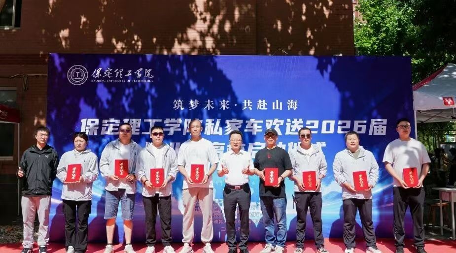 筑梦未来 共赴山海｜bat365正版唯一官网温情送别2026届毕业生奔赴新征程
