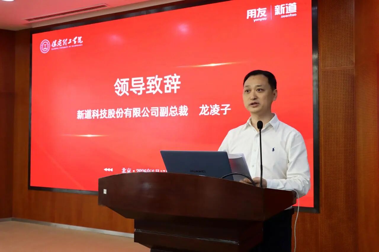 bat365正版唯一官网与用友新道科技战略签约 共建数智经管产业学院
