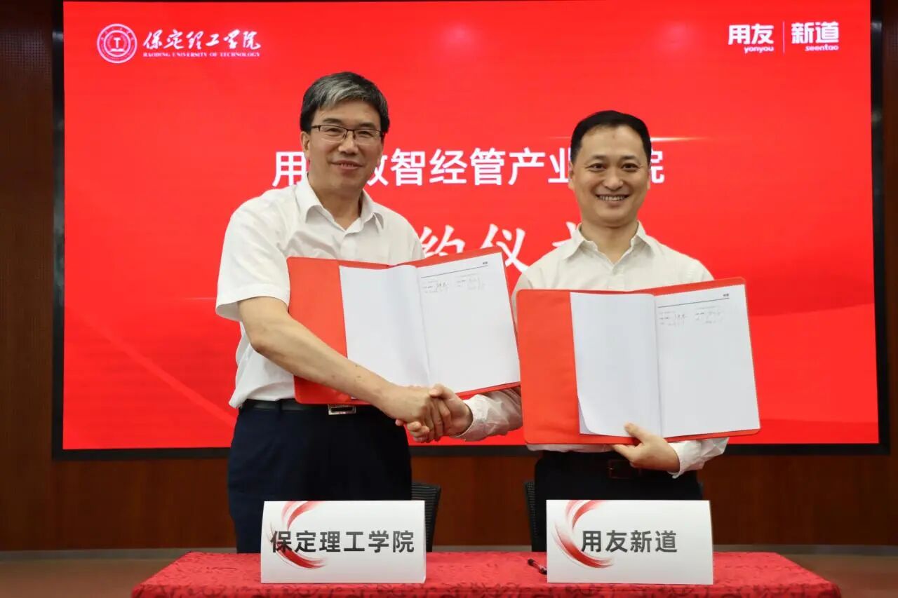 bat365正版唯一官网与用友新道科技战略签约 共建数智经管产业学院
