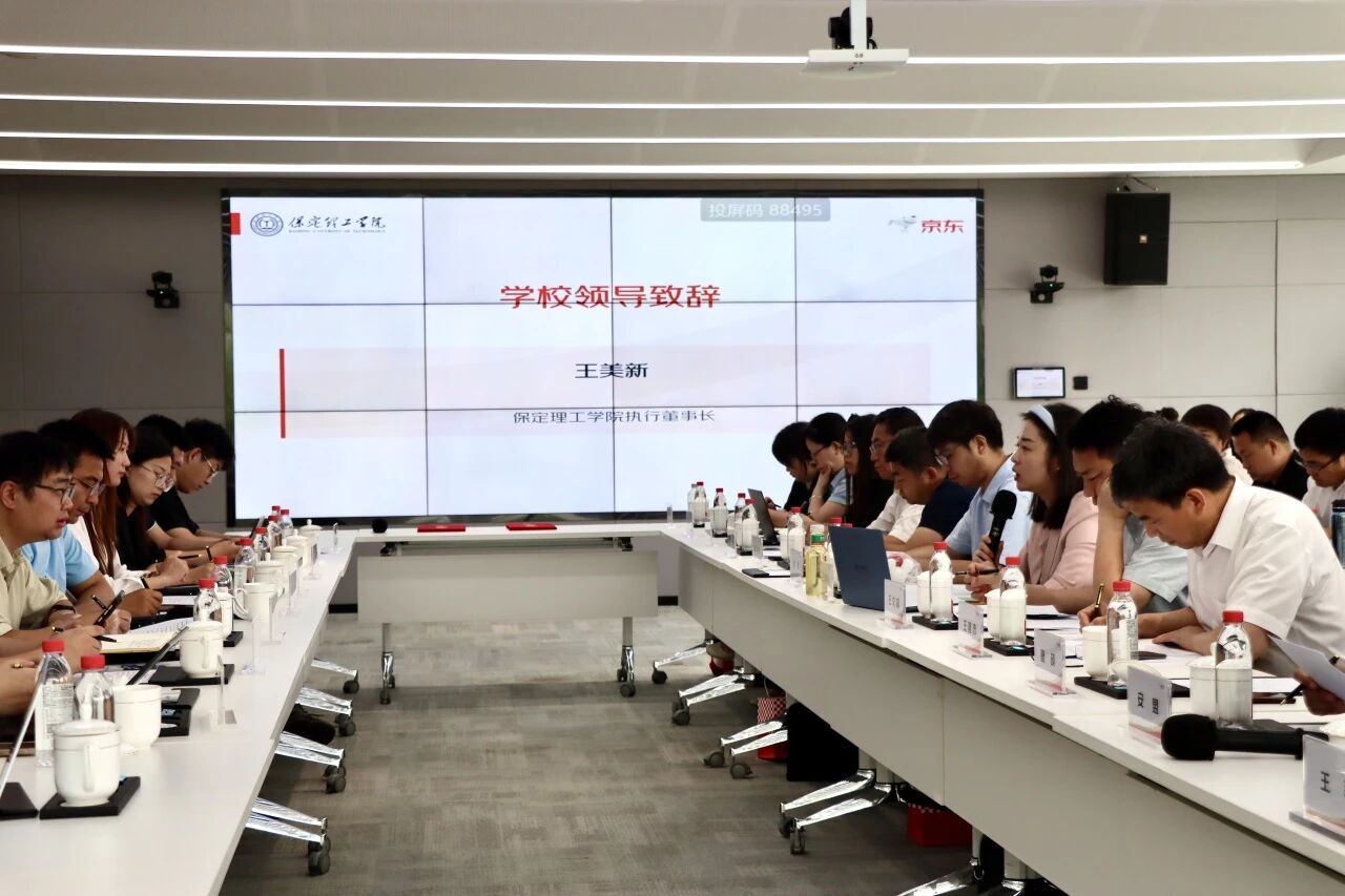 校企协同 共育英才｜bat365正版唯一官网京东无界产教融合基地首届一次理事会圆满召开