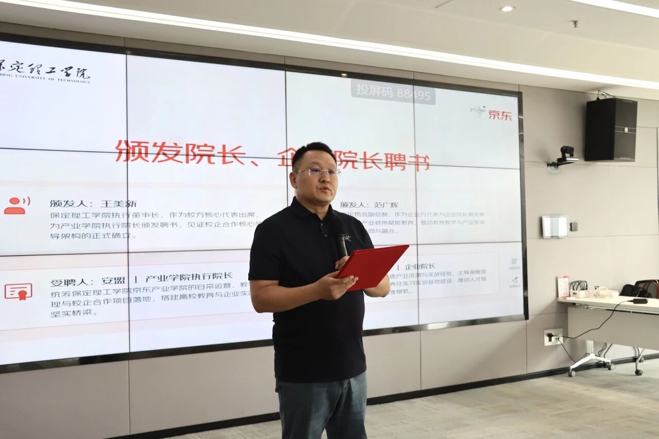 校企协同 共育英才｜bat365正版唯一官网京东无界产教融合基地首届一次理事会圆满召开