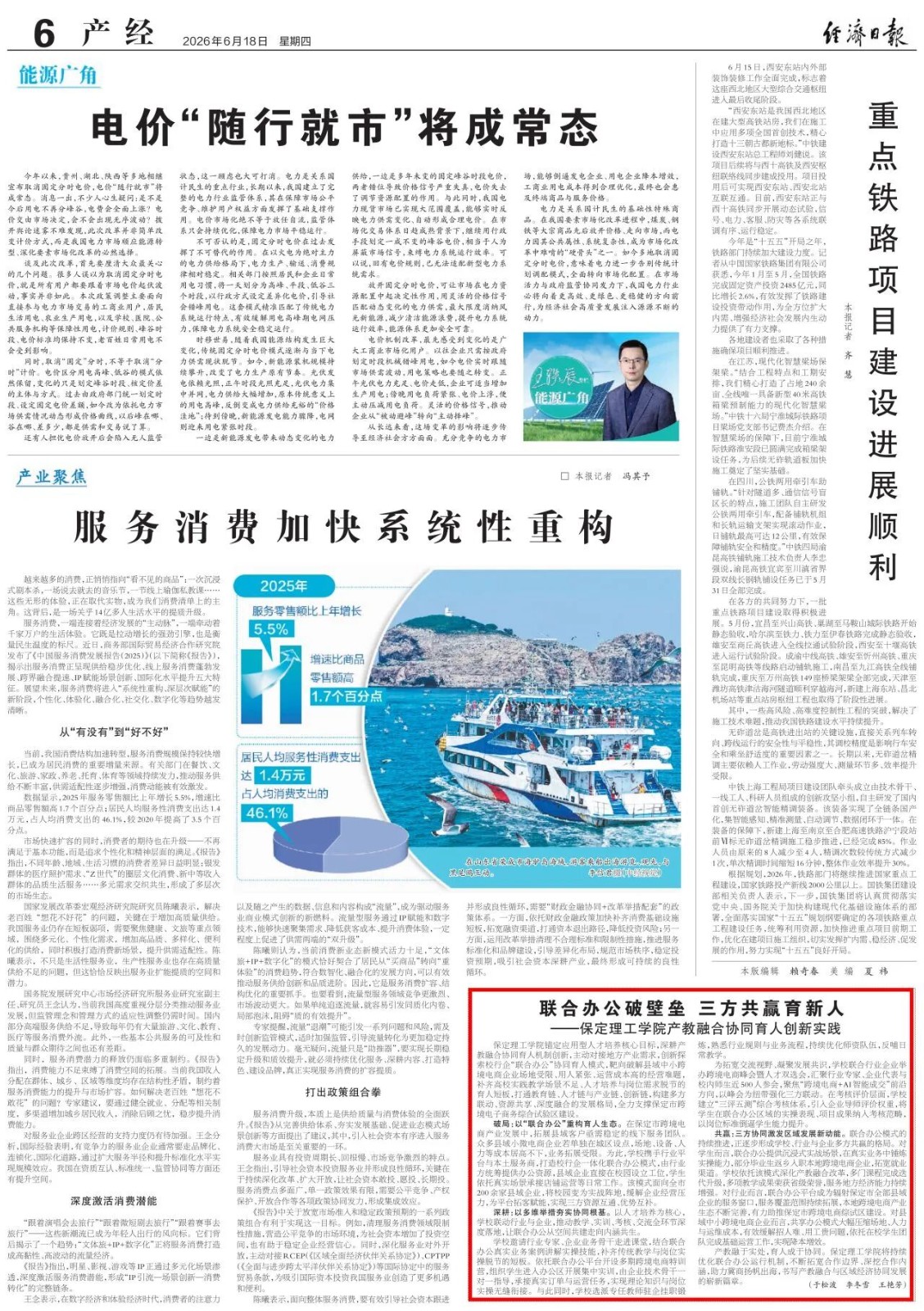 《经济日报》刊发！bat365正版唯一官网产教融合协同育人创新实践