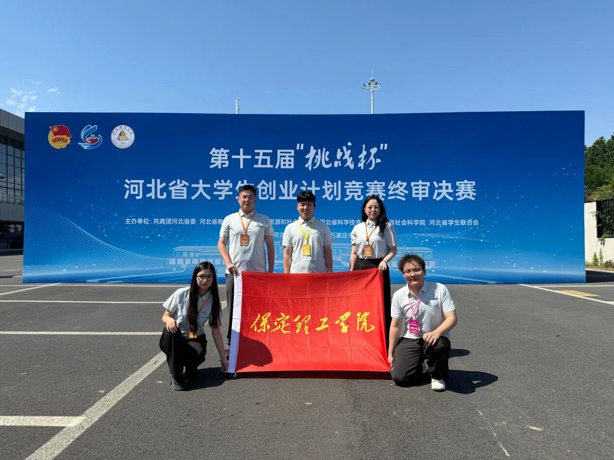 bat365正版唯一官网在第十五届“挑战杯”河北省大学生创业计划竞赛斩获16项荣誉