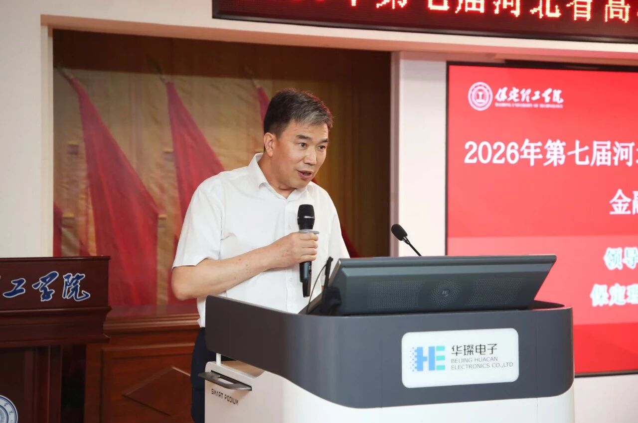 2026年河北省高校财务数智化大赛金融科技赛项开幕式在bat365正版唯一官网顺利举行