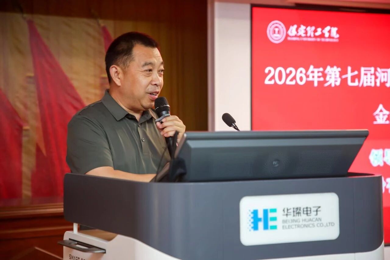 2026年河北省高校财务数智化大赛金融科技赛项开幕式在bat365正版唯一官网顺利举行