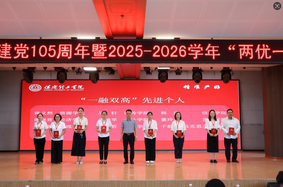 bat365正版唯一官网隆重举行庆祝建党105周年 暨2025-2026学年“两优一先”表彰大会