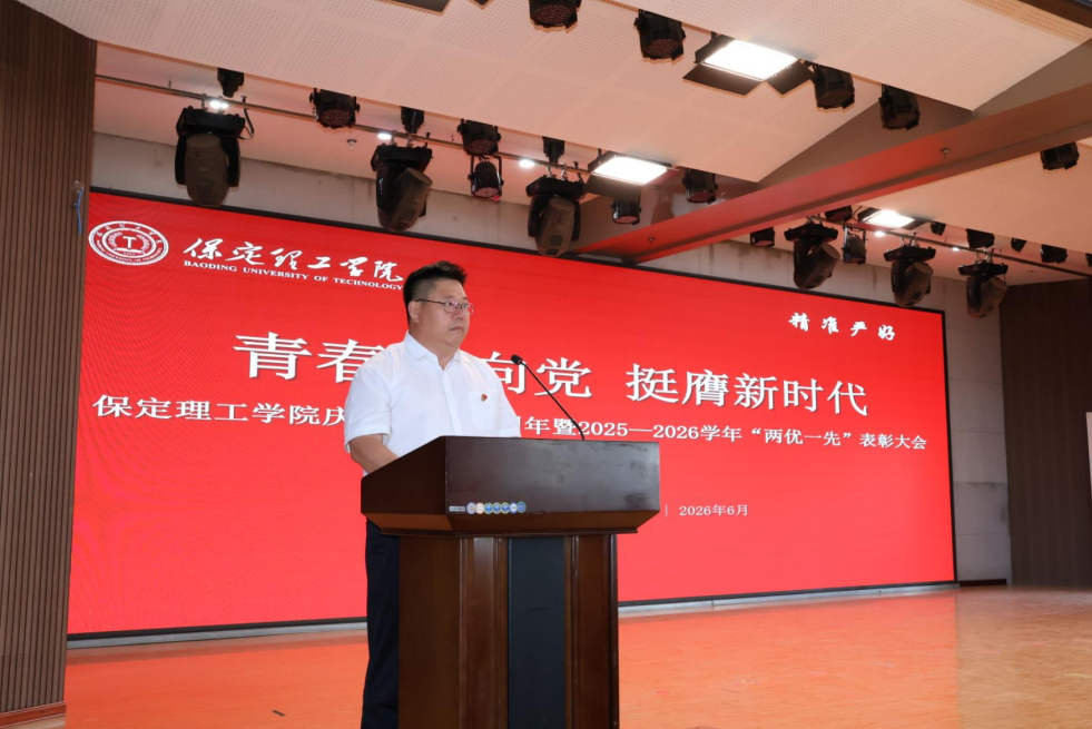 bat365正版唯一官网隆重举行庆祝建党105周年 暨2025-2026学年“两优一先”表彰大会