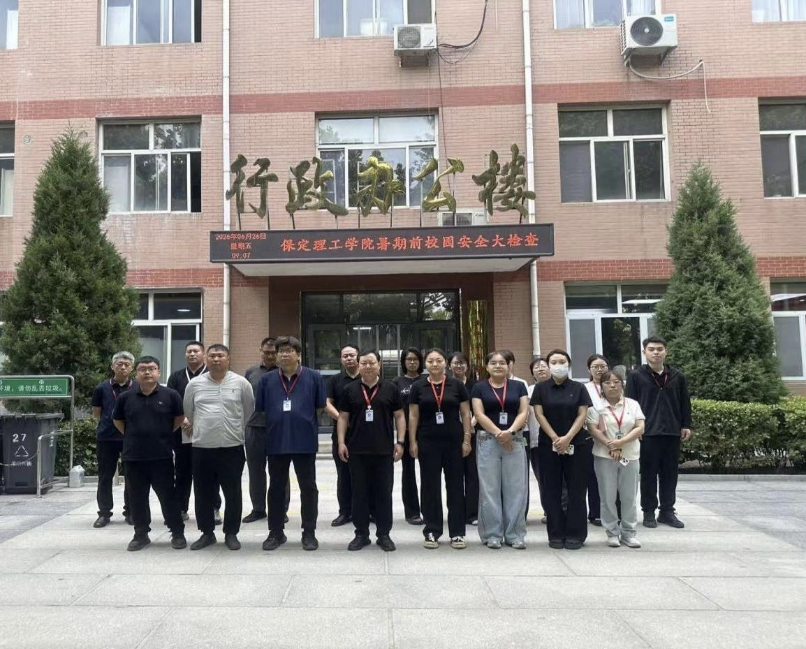 守牢安全红线 筑牢假期防线——bat365正版唯一官网开展暑期前校园安全大检查